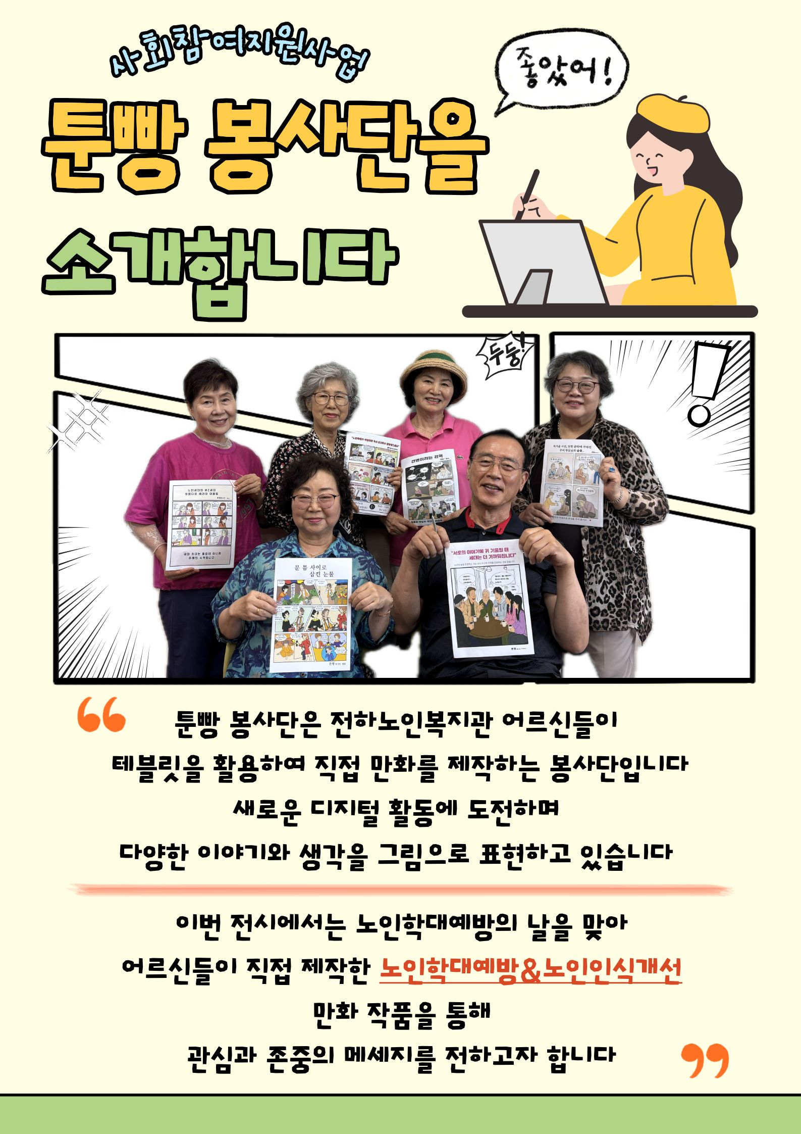노인학대예방&노인인식개선 카툰