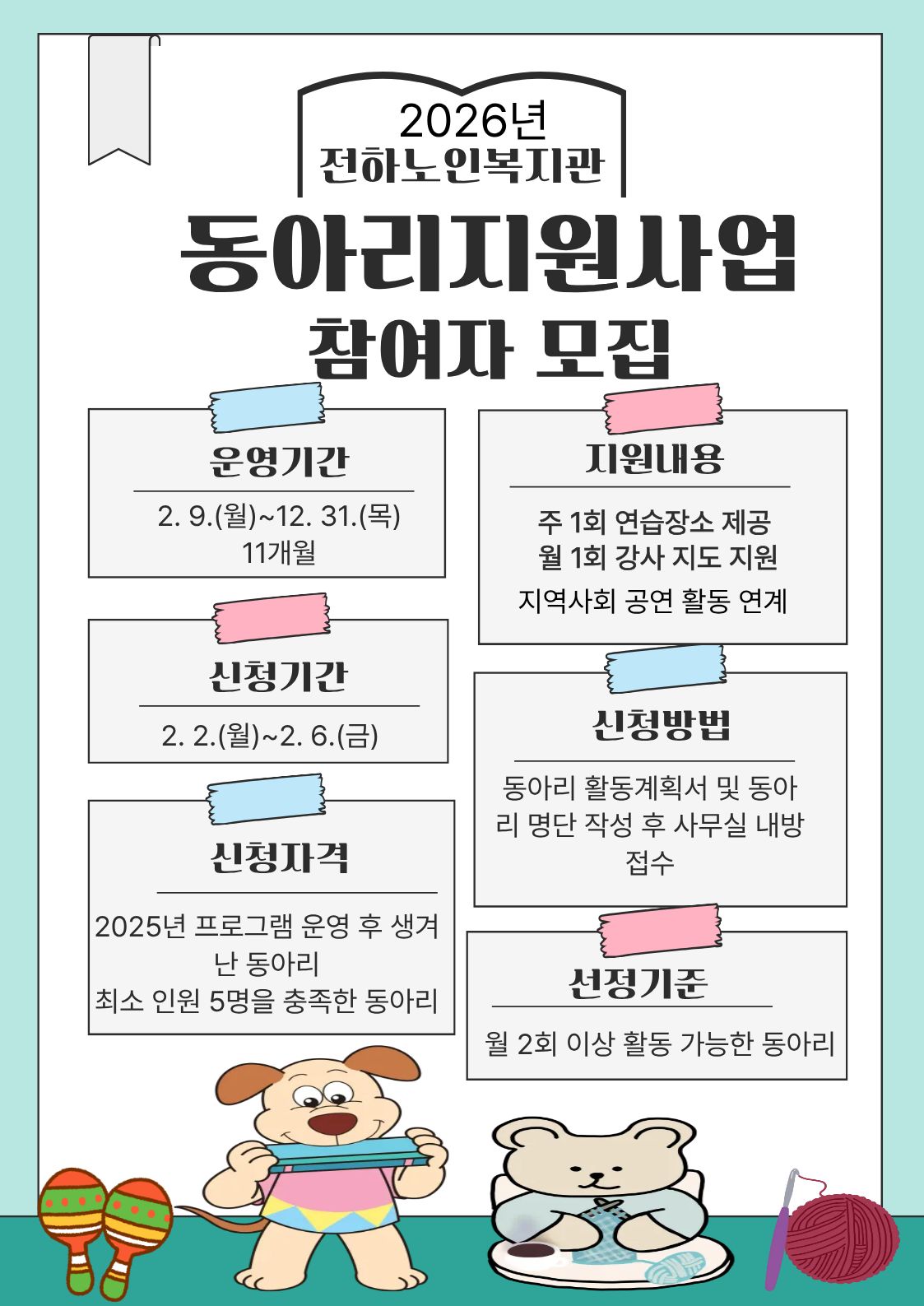 전하) 2026년 동아리 지원사업 참여자 모집