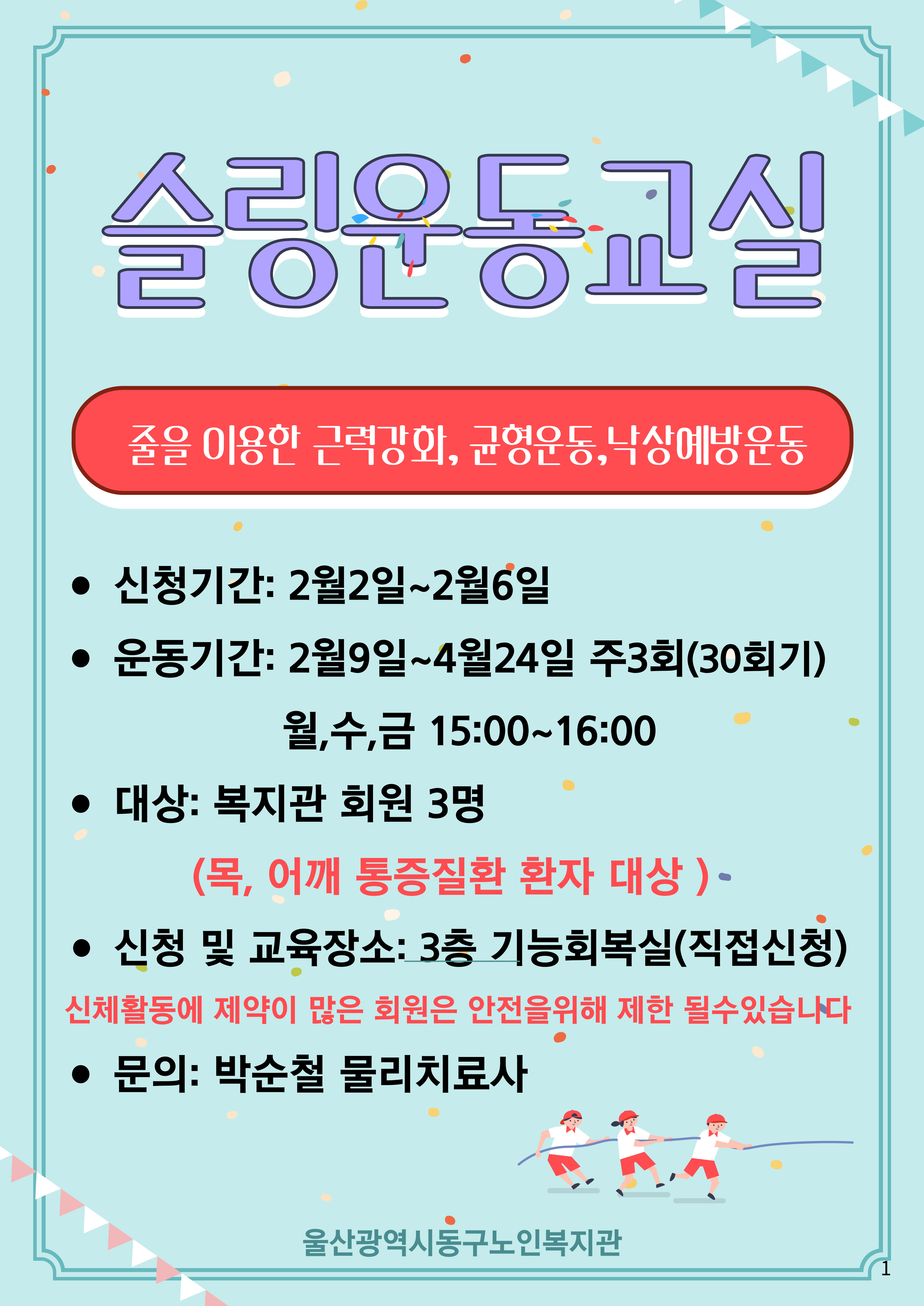 동구) 슬링운동교실 참여자 모집