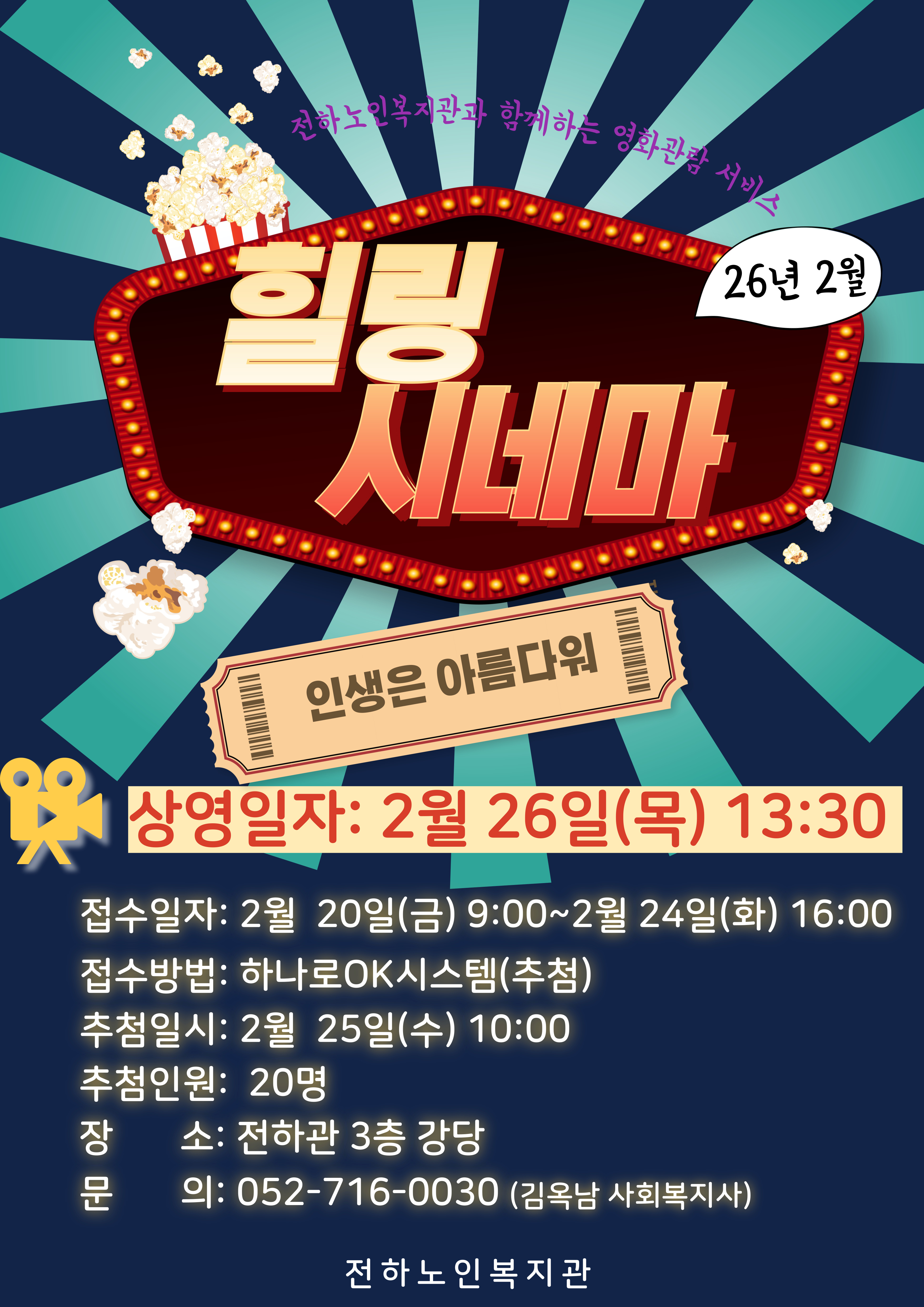 전하) 2월 힐링시네마 참여자 모집