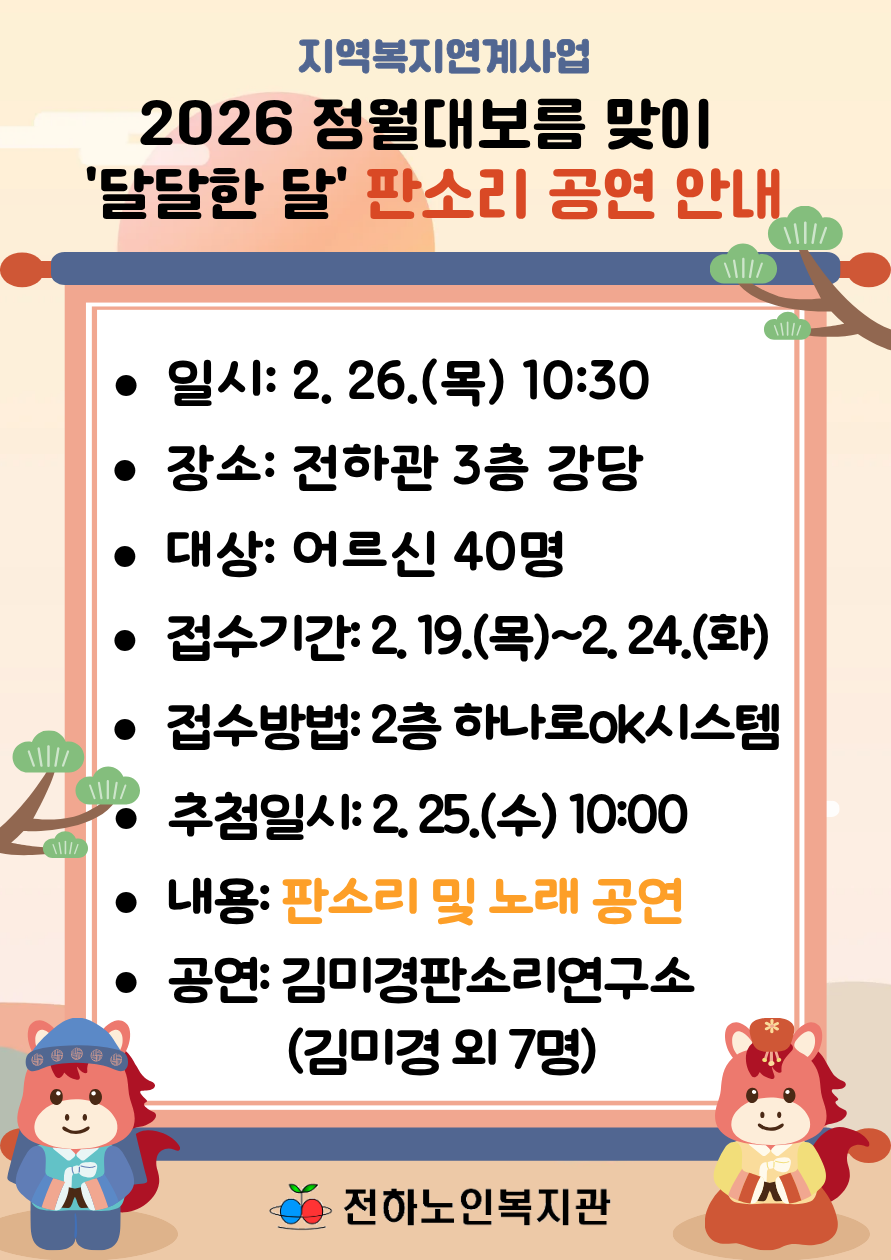 전하) 정월대보름맞이 '달달한 달' 판소리 공연 안내