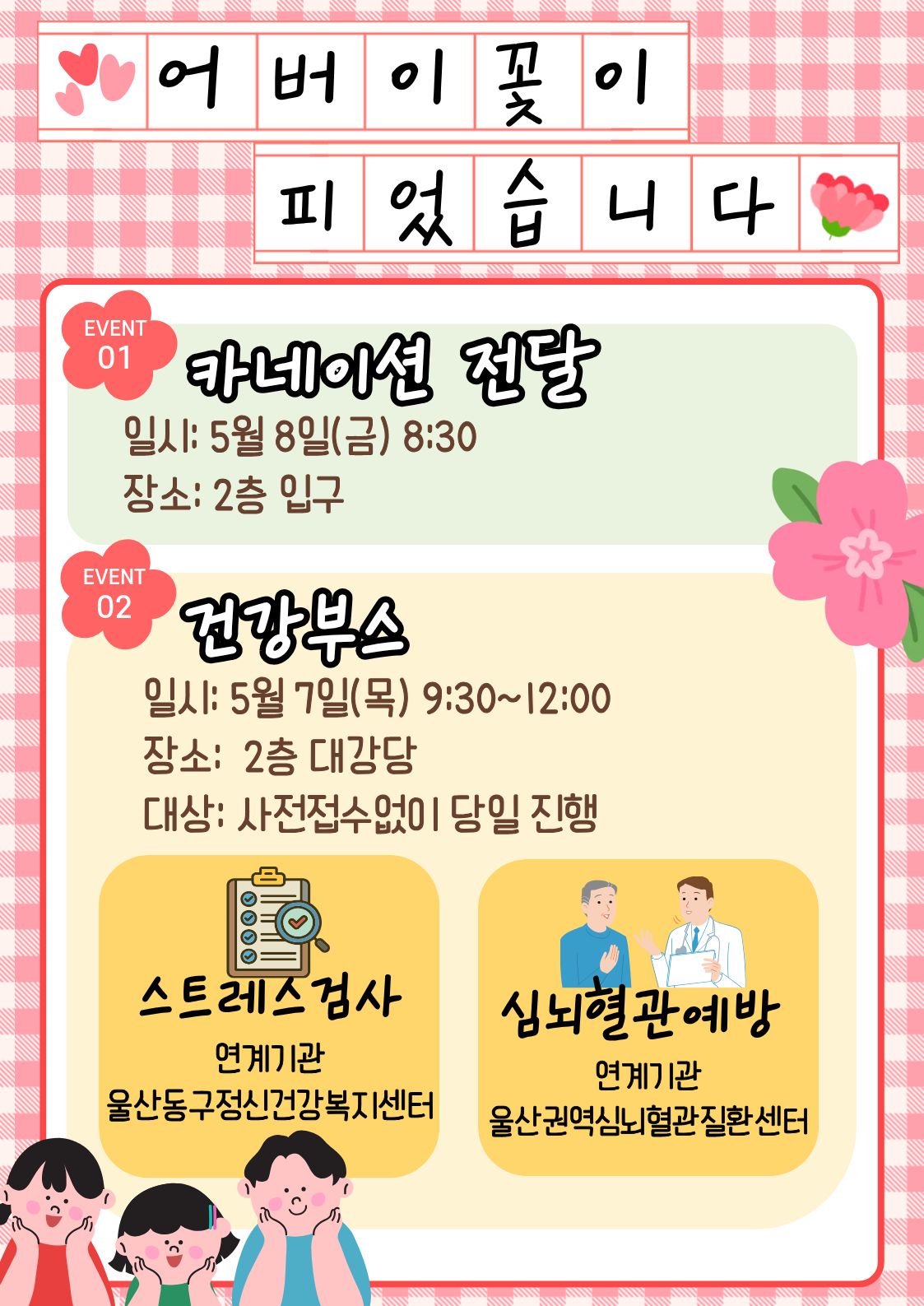 동구) 어버이날 행사'어버이 꽃이 피었습니다'