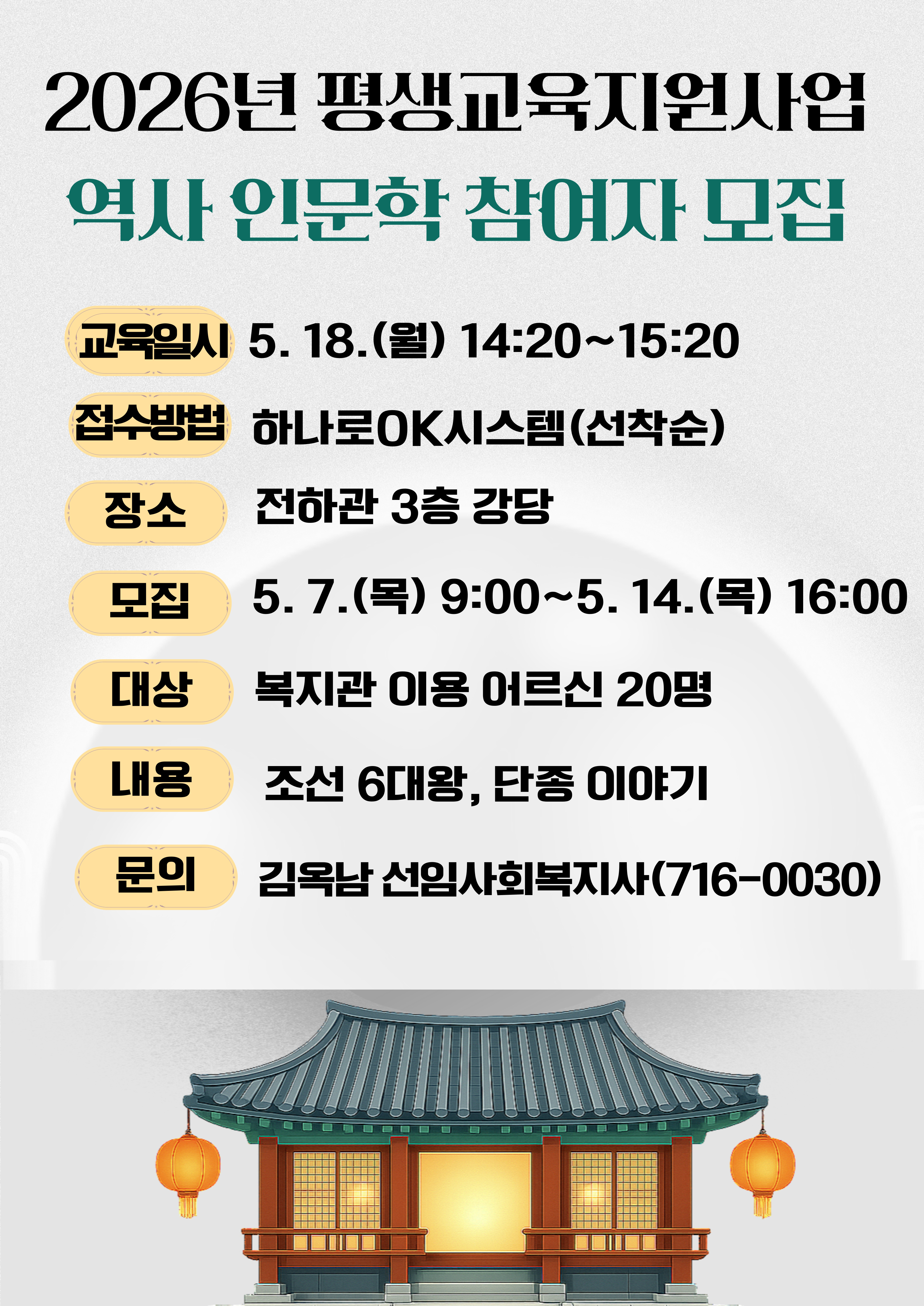 전하) 평생교육지원사업 '역사 인문학' 참여자 모집
