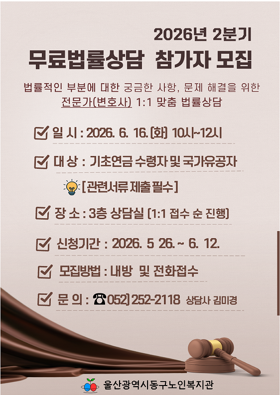 동구) 2026년 2분기 법률상담 참가자 모집 안내