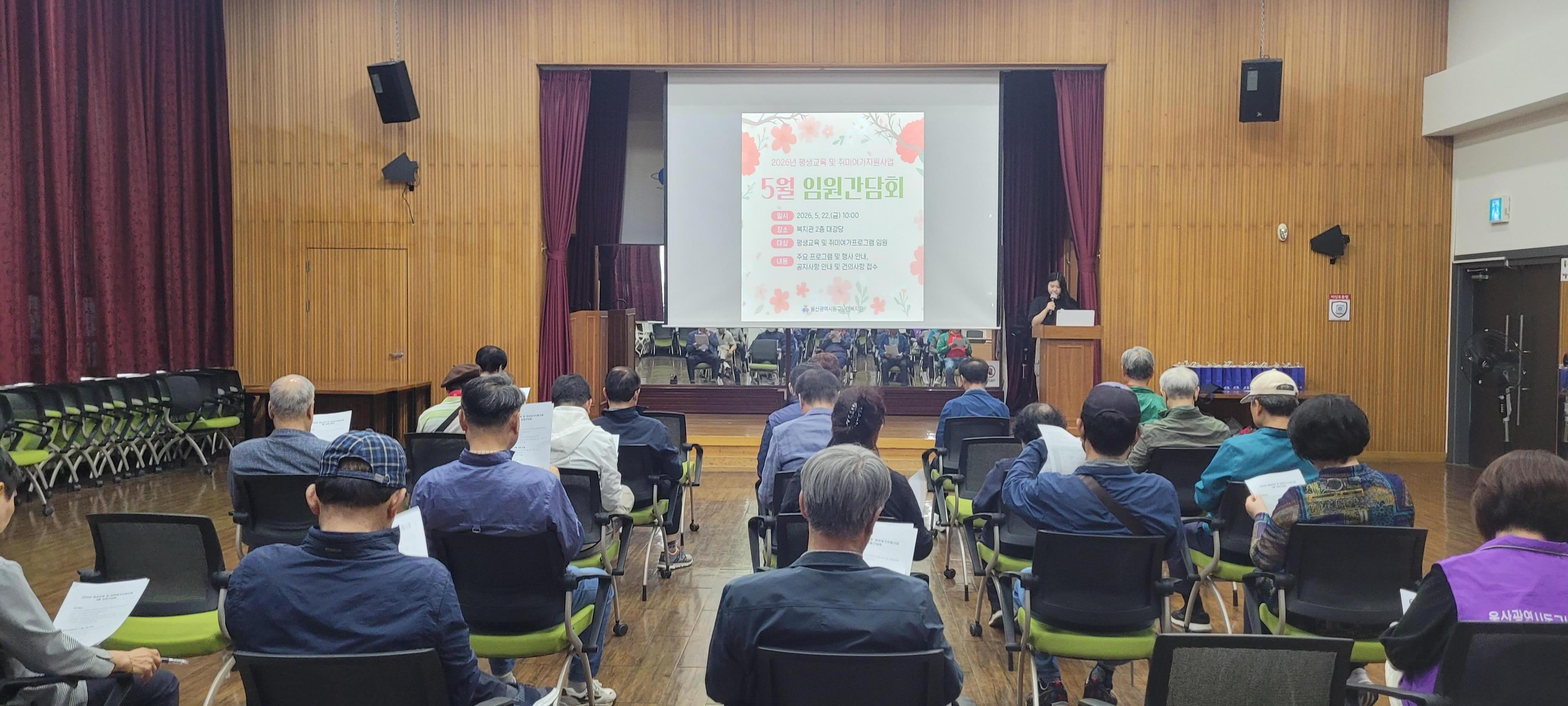 2026년 5월 평생교육 및 취미여가프로그램 임원 간담회 실시