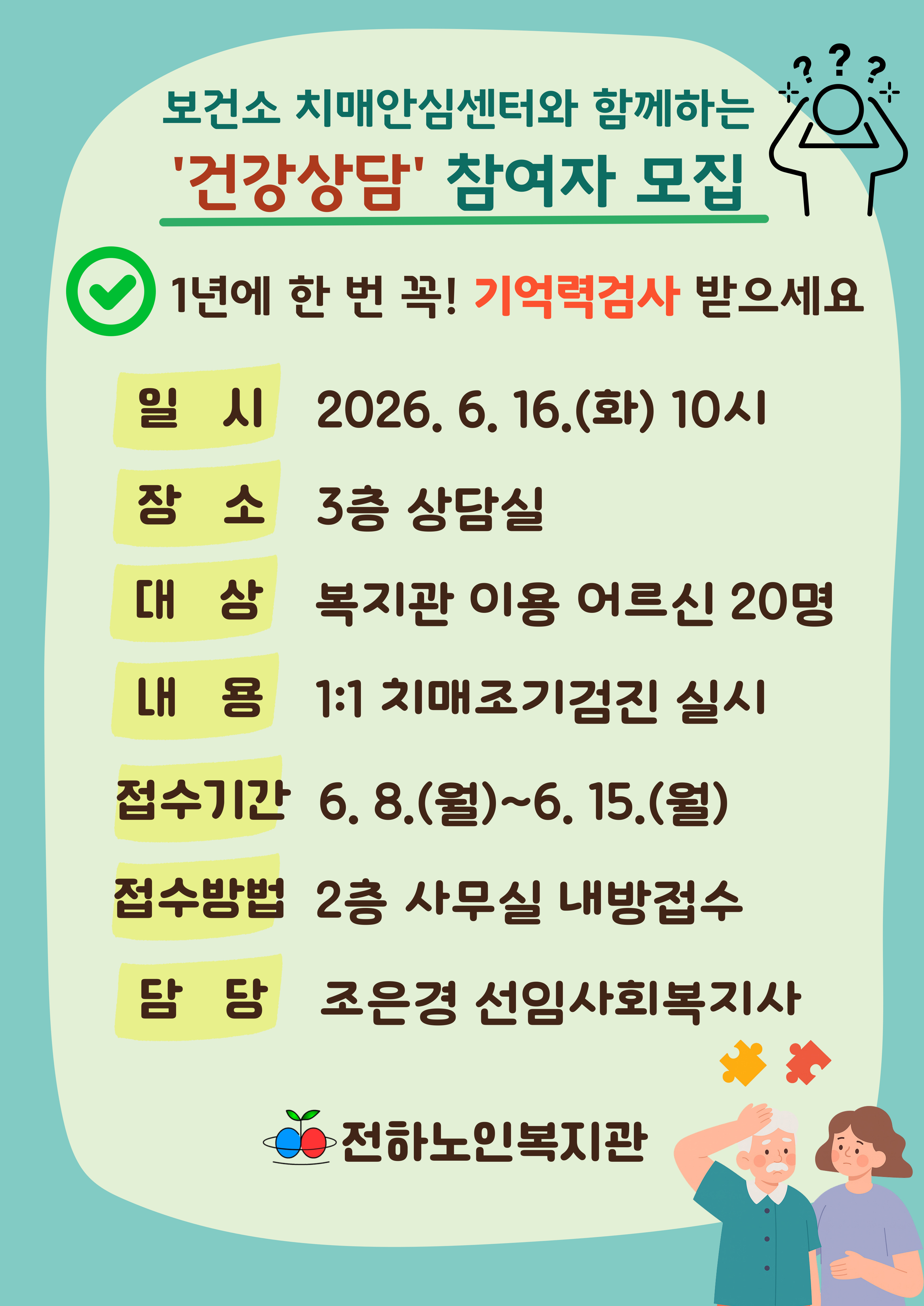 전하) 상담사업 전문상담(건강) 실시