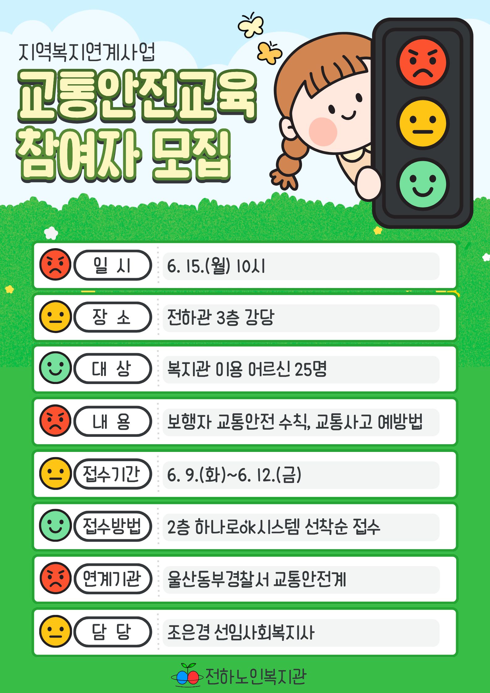 전하) 지역복지연계사업 '교통안전교육' 참여자 모집