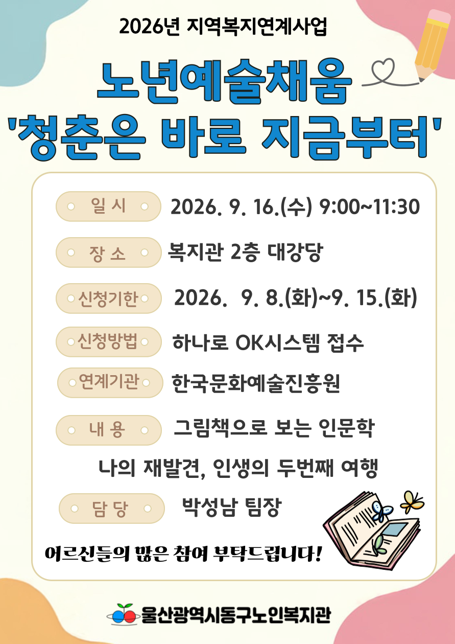 동구)노년예술채움 '청춘은 바로 지금부터'특강 실시