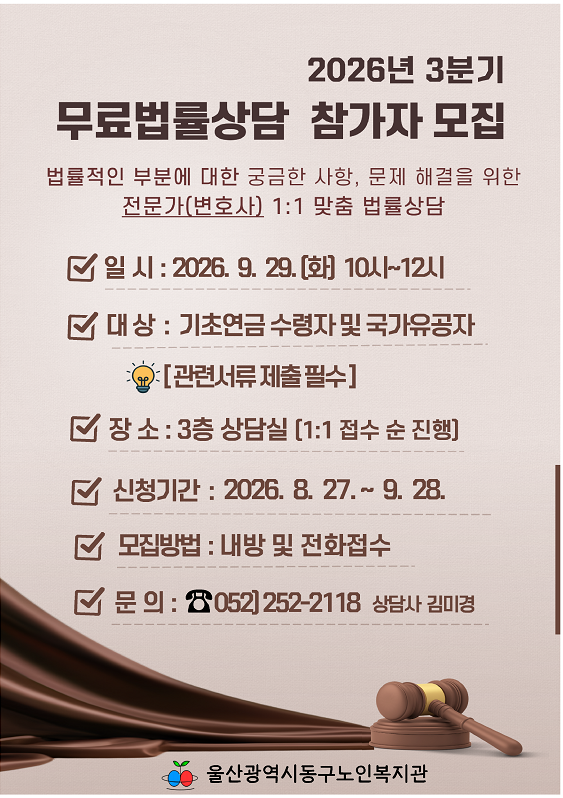 동구) 2026년 3분기 법률상담 모집안내